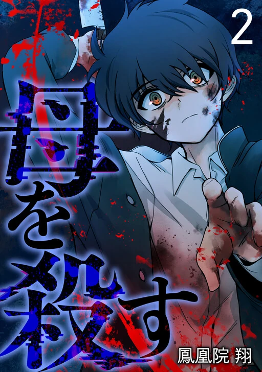 Kill My Mother